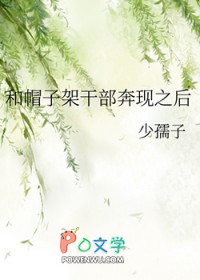 [综] 和港黑帽子架奔现之后